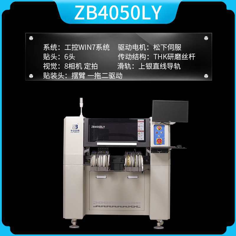 Research and development of domestic high-speed LED vision for small desktop smt fully automatic surface mount technology (SMT) placement machines undefined