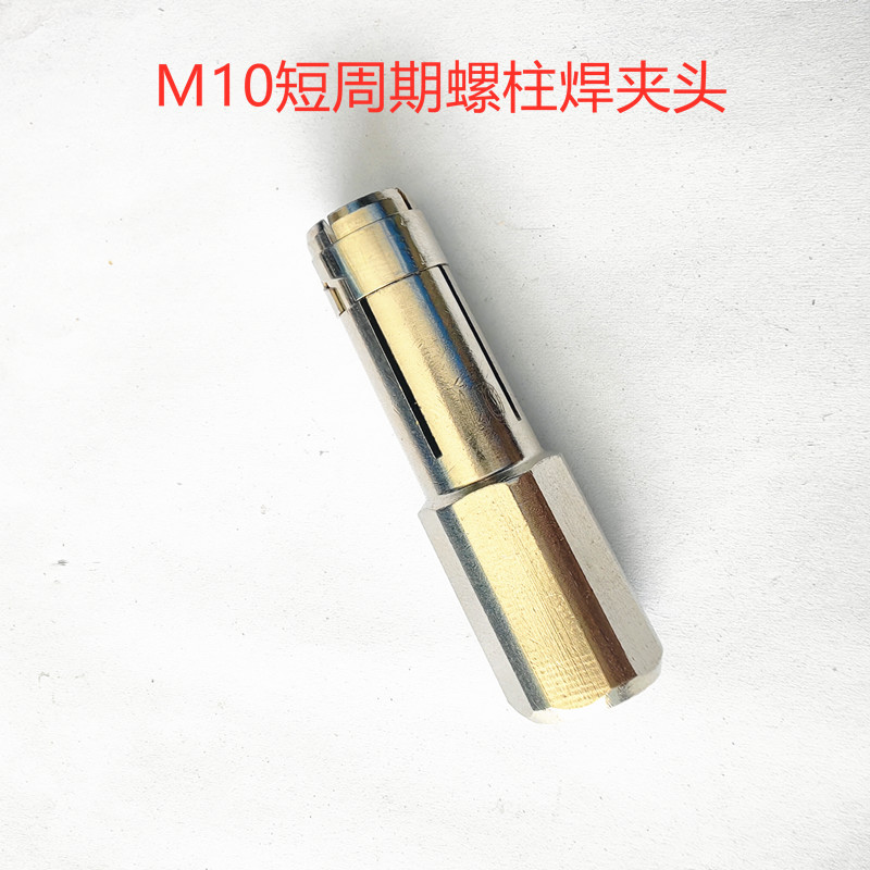 Short-cycle stud welding machine stud chuck, conductive chuck M3/5/6/8/10/12 stud welding gun chuck undefined