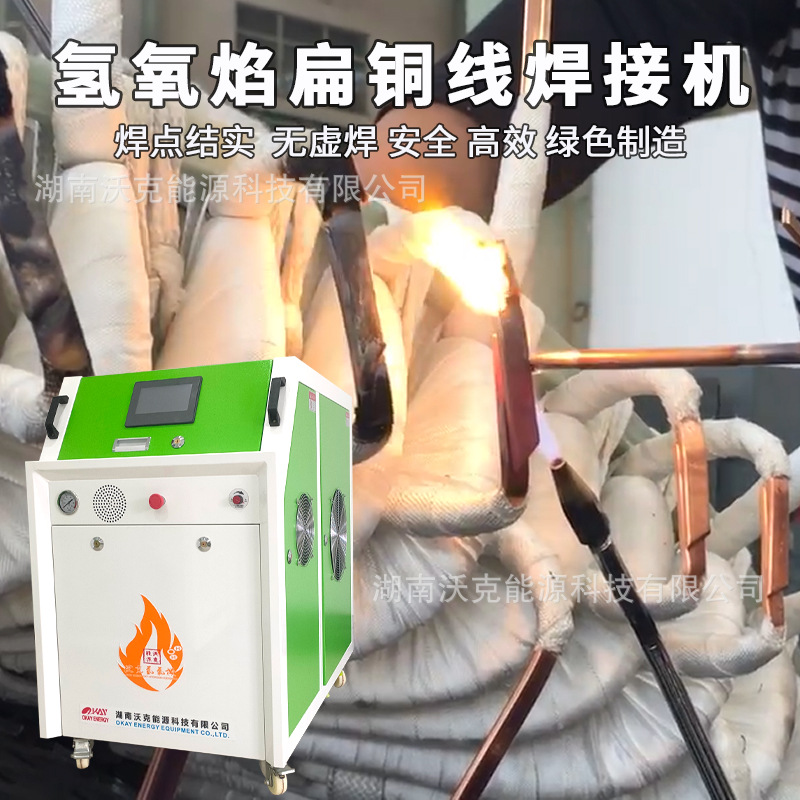 Walker Energy Transformer Copper bar welding Machine, hydrogen-oxygen flame flat copper wire welding machine, direct supply from the manufacturer, worry-free after-sales service full figure