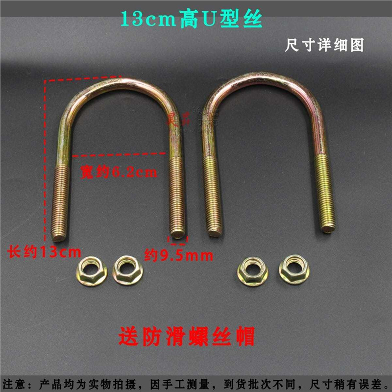 Electric tricycle steel plate U-shaped wire bow plate fixing screws, five-hole plate rear axle steel plate fixing bolts Item Picture