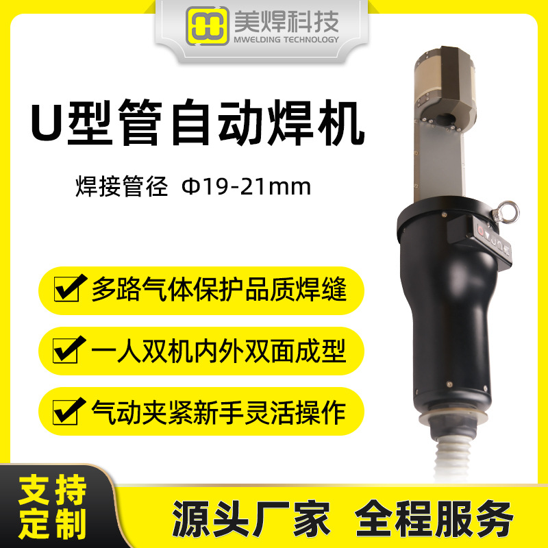 Stainless steel heat exchanger U-tube welding machine, collection pipe condenser pipe welding equipment, American Welding MWH-21A full figure