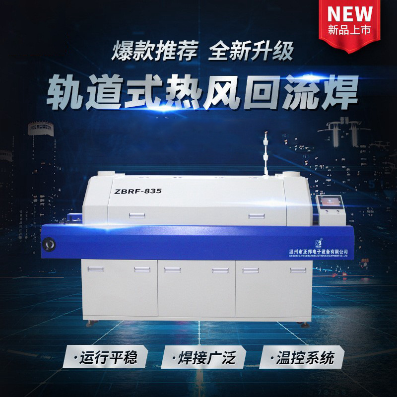 Zhengbang surface mount Technology (SMT) track transfer type reflow soldering machine, SMT mesh belt transfer soldering, LED hot air electroplating heating 1 full figure