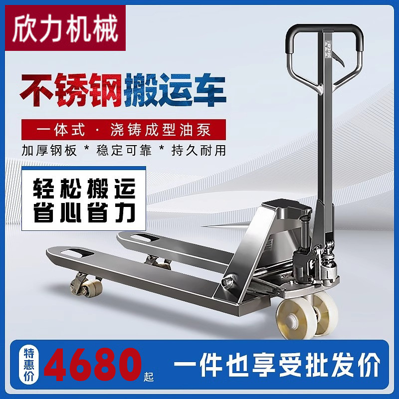 Manual hydraulic 304 stainless steel forklift, small pallet truck, loading and unloading lift truck, 2/3 ton, anti-rust and anti-corrosion full figure