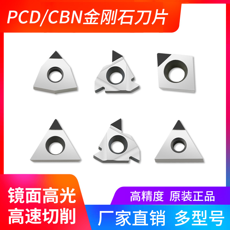 Diamond CNC inserts, PCD copper and aluminum special CBN gemstone turning tools, grain thread cutting, CBN cubic boron nitride full figure