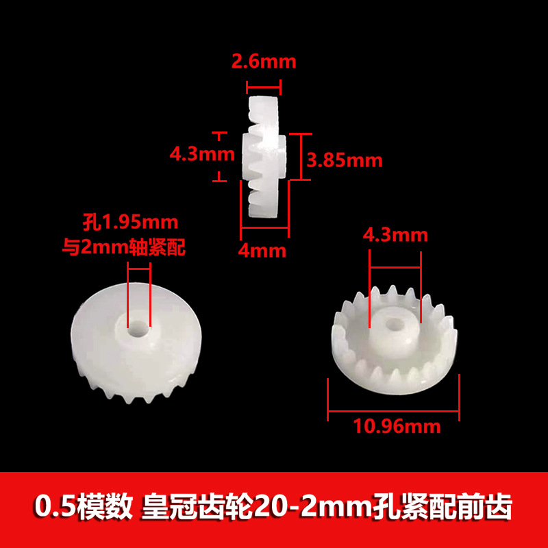 0.5 module crown gear, 20 teeth, 2mm hole Angle steering crown gear, reversing transmission differential speed change gear Application Scenario