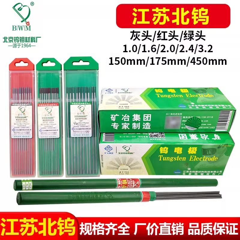Jiangsu North Tungsten argon Arc welding tungsten needle 1.0/1.6/2.0/2.4/3.2 gray head, red head and green head cerium tungsten tungsten needle rods full figure