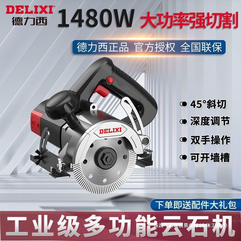 Delixi marble machine, multi-functional high-power portable electric saw, woodworking, tile and stone cutting and grooving, small household full figure
