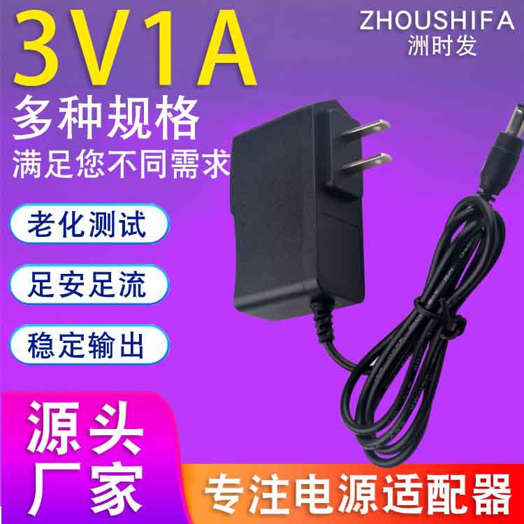 3V1A power adapter, American and European standard atomizer, radio, toy, LED light, monitoring power supply, charging cable full figure