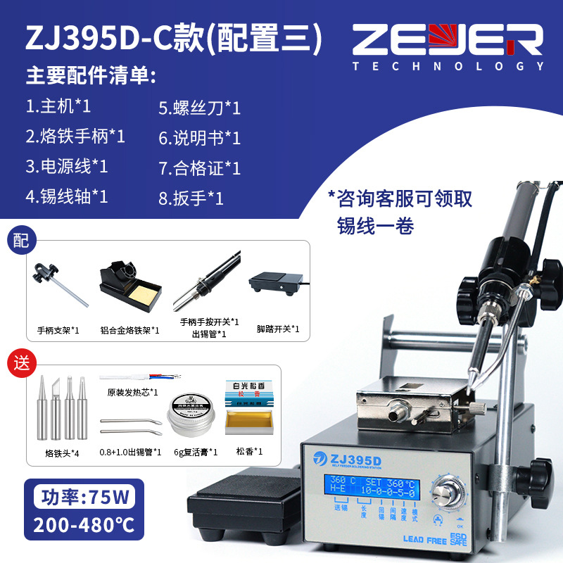 Supply fully automatic soldering machine 375, high-power soldering station, precise solder dispensing by hand, constant-temperature soldering iron soldering station undefined
