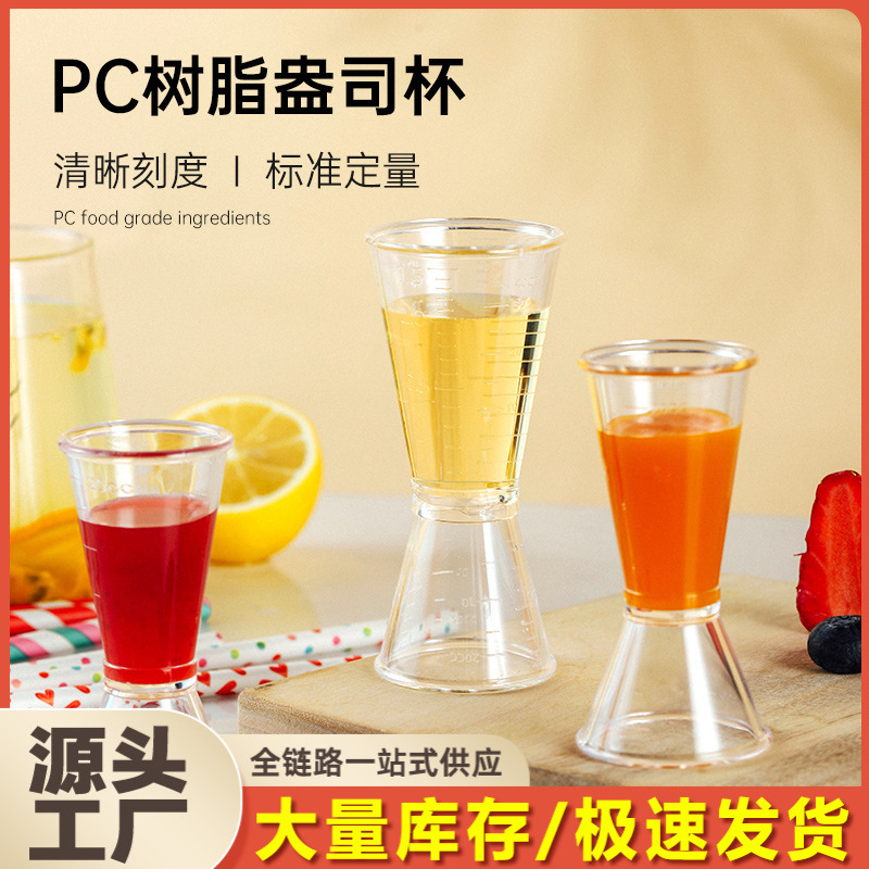 Special equipment for milk tea shops: resin ounce cup, double-headed measuring cup, 20cc measuring glass, milliliter meter with oz scale full figure