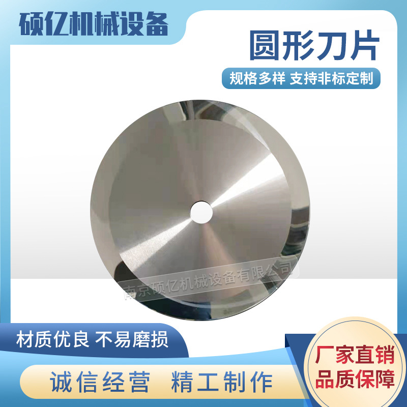 【 Honesty as the Foundation 】 Ultra-thin circular blades, pneumatic circular blades, large circular blades, slitting circular blades, tungsten steel circular blades full figure