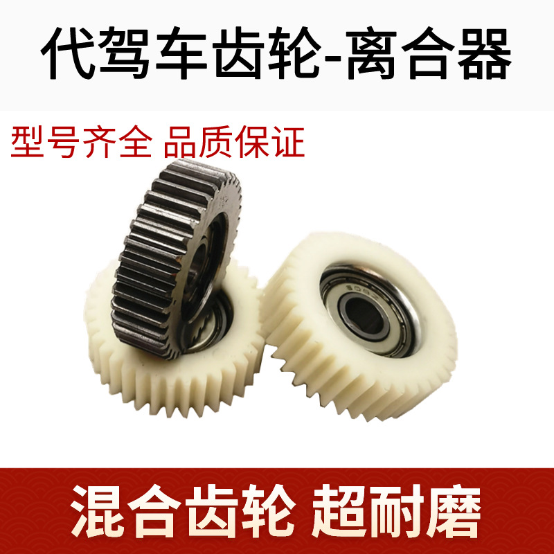 14-inch nylon plastic gear clutch assembly for the motor of the designated vehicle, with all-steel teeth and small tooth accessories for the gear motor full figure