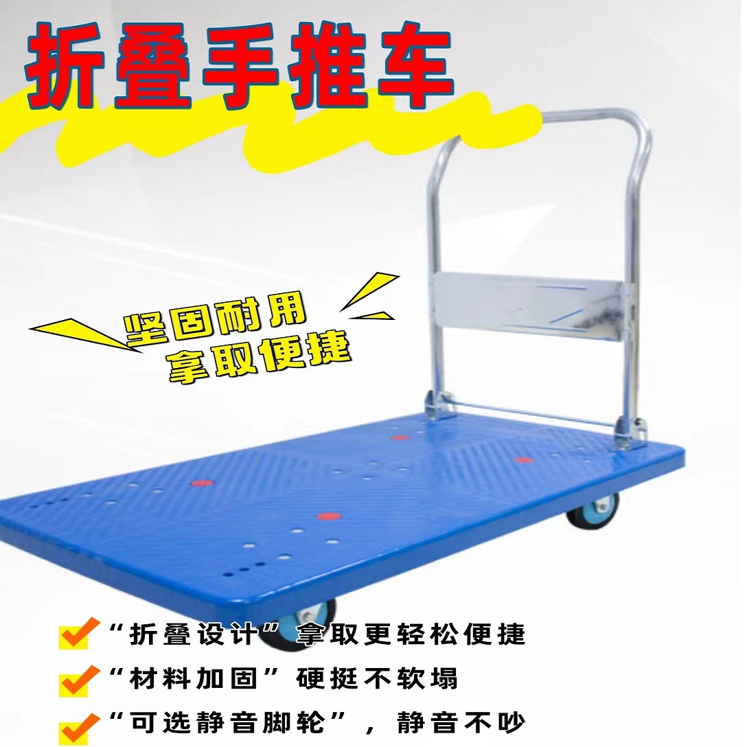 Flat trolley folding, silent logistics, express delivery, supermarket cargo transportation, flat trolley, plastic steel plate small trolley full figure