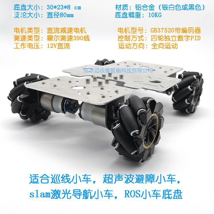 McNam wheel chassis four-wheel ground suspension vehicle ROS robot slam Raspberry PI STM32 Specification drawing