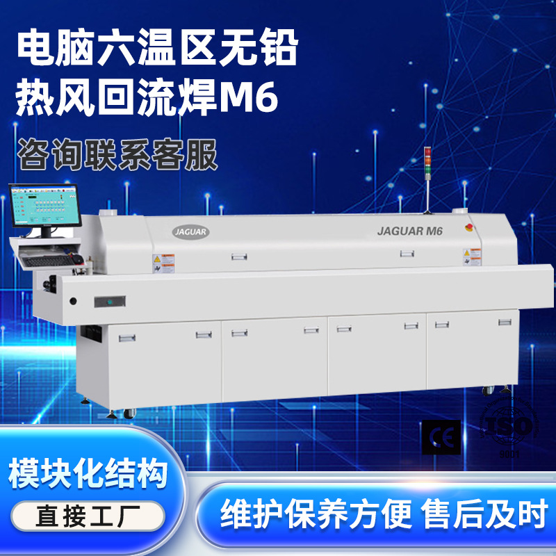 Jaguar lead-free reflow soldering M6 infrared hot air six-temperature zone production line PCB surface mount soldering furnace full figure