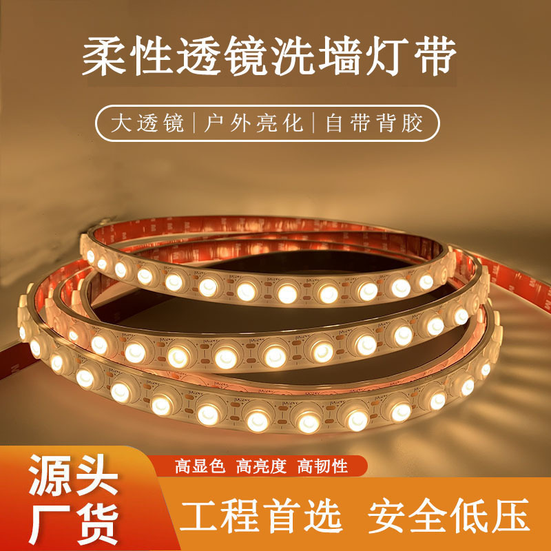 24V LED flexible wall-washing light, IP67 waterproof, bendable, staircase outdoor lighting lens, neon light strip full figure