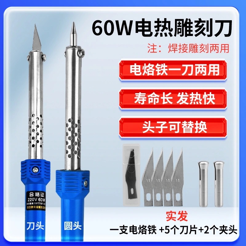 Electric heating knife, manual gardening, punching and ironing, electric soldering iron engraving, hot melt knife cutting, laundry detergent bottle modification, flowerpot core Xia undefined