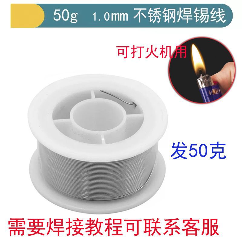 New type of lighter soldering wire, stainless steel soldering wire, universal tin wire, copper-nickel soldering wire, household soldering iron soldering wire undefined