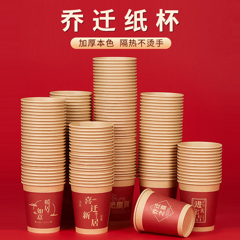 Housewarming paper cups, 250ml disposable natural color cups for moving into a new house, thick family banquet and banquet supplies full figure