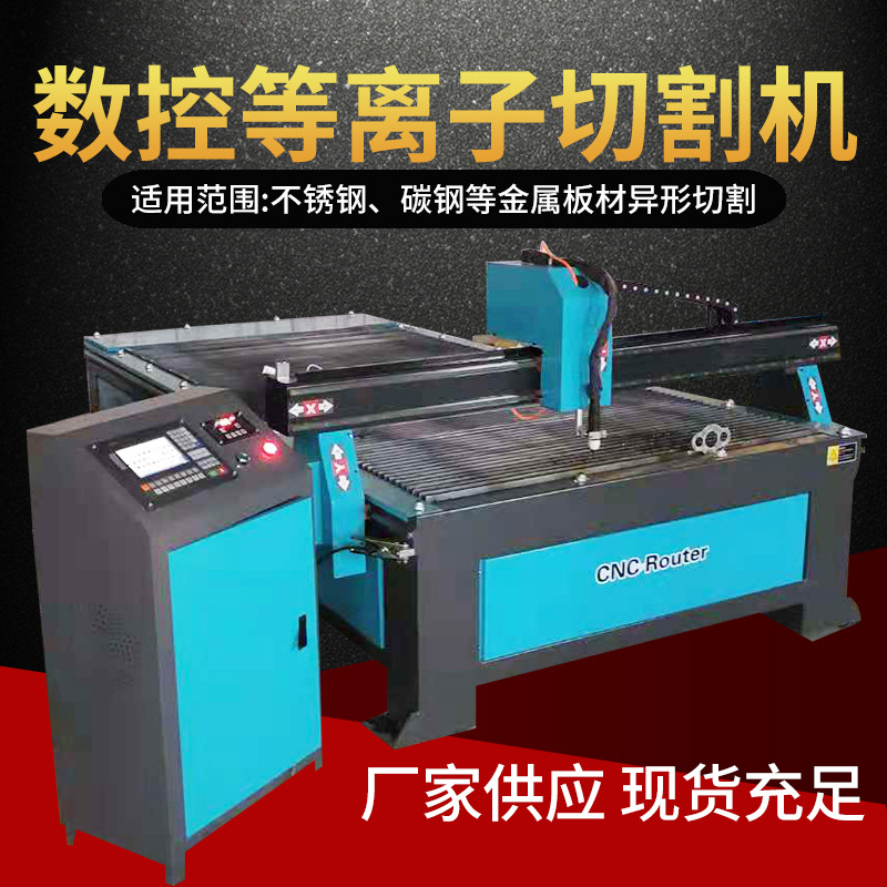 First order discount: Steel plate CNC plasma cutting machine with arc voltage increase adjustment, stainless steel plate plasma cutting machine details Picture