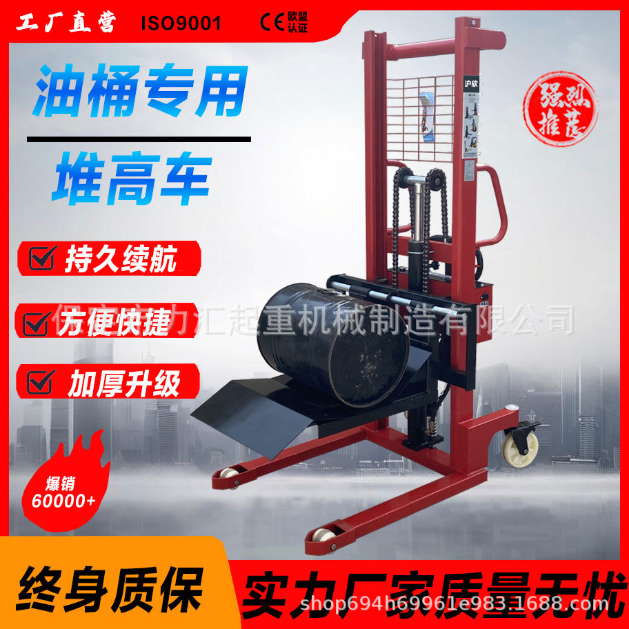 Customized hand-electric dual-purpose pallet oil drum stacker, manual hydraulic loading and unloading, lifting of iron drums, round drums and plastic drums full figure