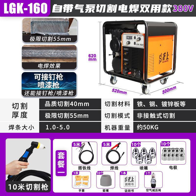 Shanghai industrial-grade built-in air pump plasma cutting machine and electric welding dual-purpose integrated machine LGK120, external 380V Application Scenario