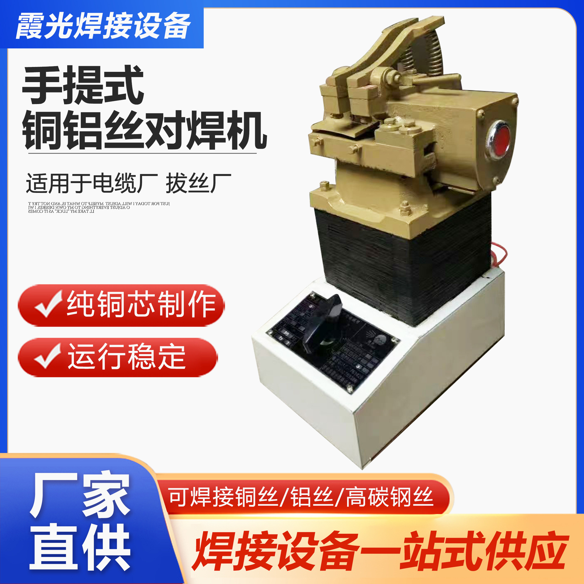 Small portable and hand-held copper wire butt welding machine, copper wire spot welding machine, aluminum wire joint machine full figure