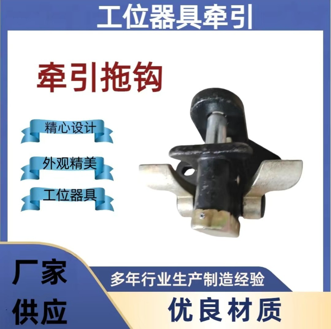 Workstation tools, traction hooks, hooks, A-type logistics trolleys, turnover material racks, accessories, loading and traction devices Specification drawing