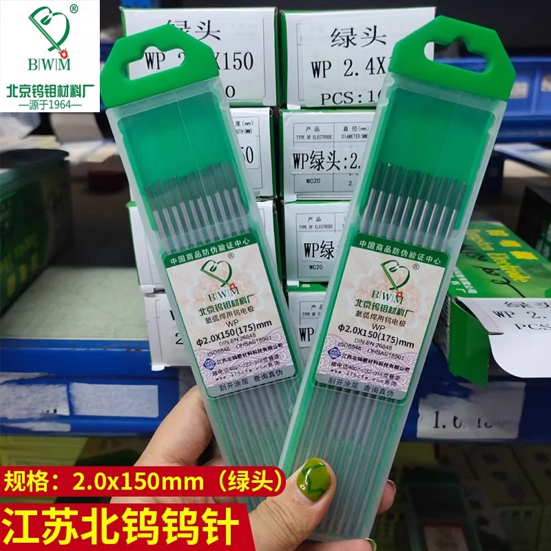 Jiangsu North Tungsten argon Arc welding tungsten needle 1.0/1.6/2.0/2.4/3.2 gray head, red head and green head cerium tungsten tungsten needle rods Application Scenario
