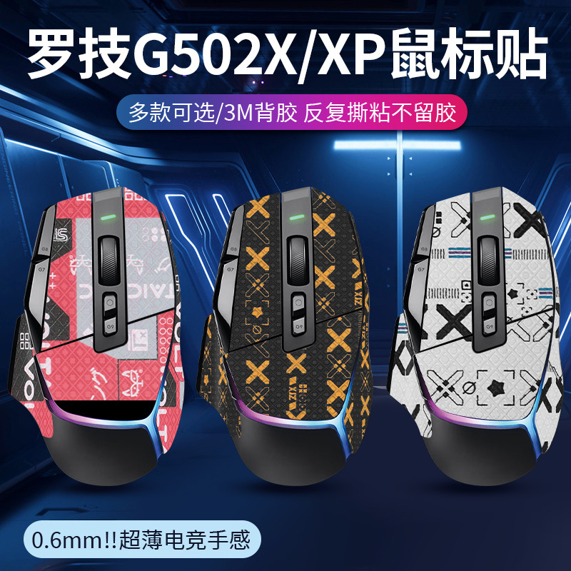 SAN Carlo is suitable for Logitech G502X anti-slip stickers, mouse games, g502x stickers, foot stickers, Teflon palm films full figure