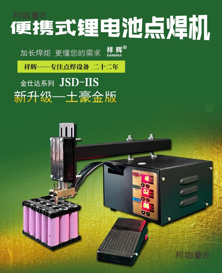 Foot-operated handheld portable 18650 lithium battery pack spot welding machine, household micro and small welding spot welding machine, Mtaibao details Picture
