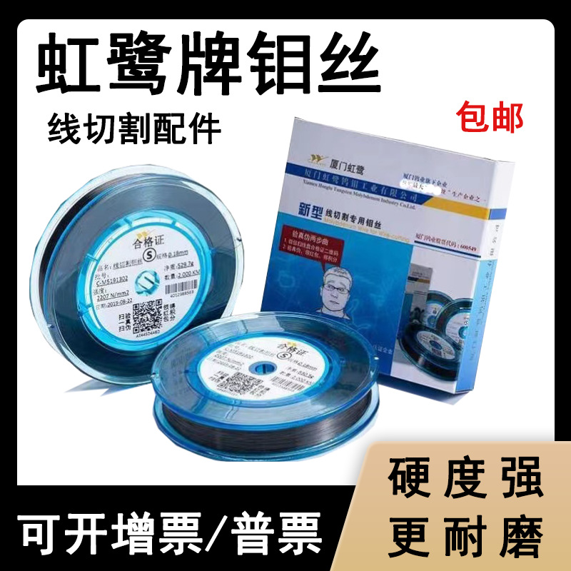 Xiamen Honglu Molybdenum wire 0.18mm 2000m medium wire EDM special molybdenum wire is highly efficient, wear-resistant and less prone to wire breakage Application Scenario