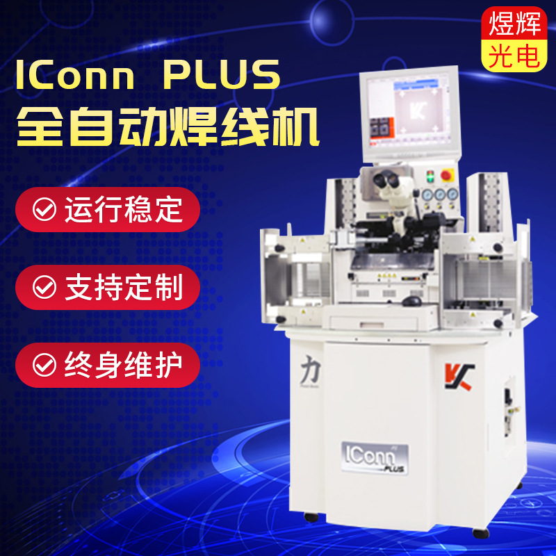 IConnPLUS dual-frequency dual-lens soldering machine for fully automatic wire bonding, KS wire bonding machine for semiconductor use full figure