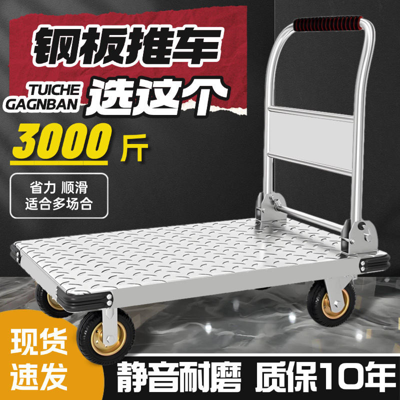 Small trolley for loading, folding steel plate trolley, loading trailer, handling vehicle, logistics small trolley, flat steel plate trolley full figure