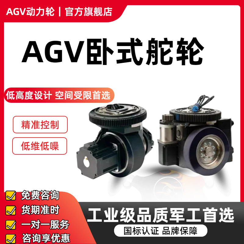 AGV steering wheels, intelligent material handling trolley chassis accessories, differential wheels, industrial hub reducers, walking wheels, drive wheels Application Scenario