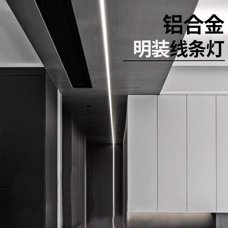led strip lights, concealed strip lights, embedded aluminum alloy light grooves, ceiling strip lights, strip aluminum alloy U-shaped grooves Application Scenario