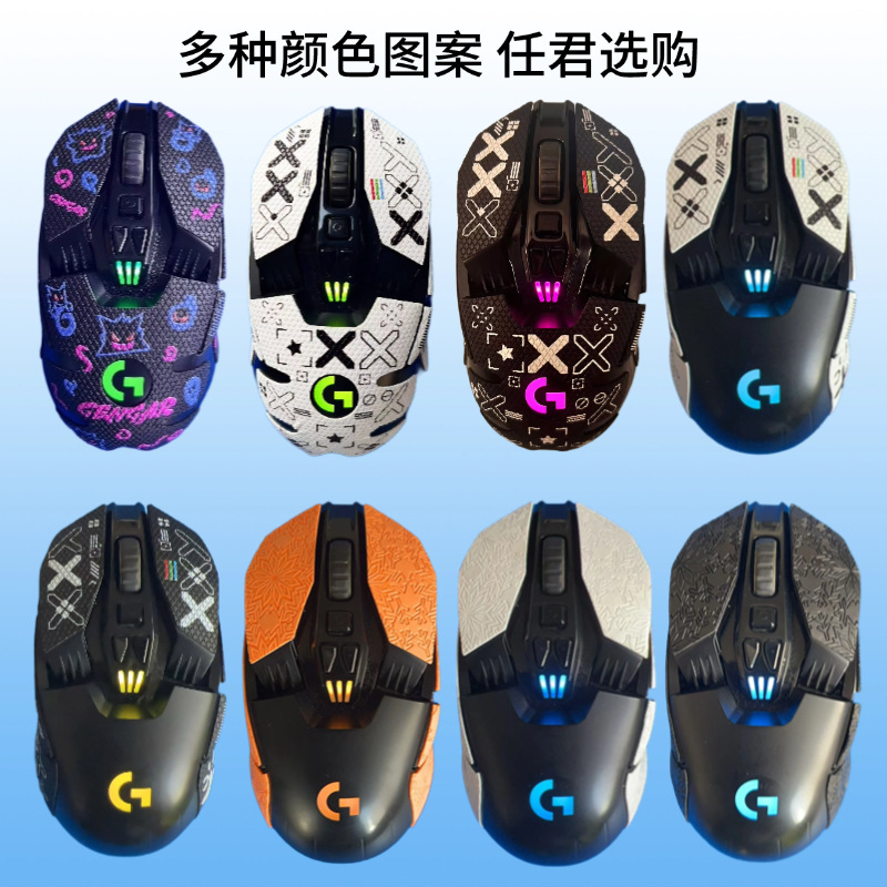 G903 Mouse Anti-slip Sticker, G900 All-Inclusive skin-friendly sweat-proof side Protection Film, Personalized printed mouse sticker full figure