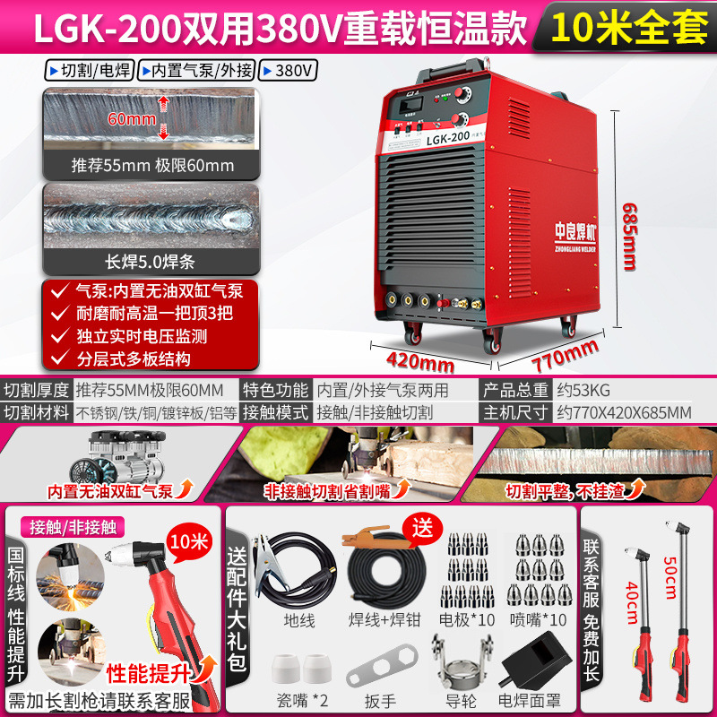 Zhongliang plasma cutting machine LGK80/120160 is equipped with an internal air pump and can be used for both 220V electric welding and 380V industrial grade undefined