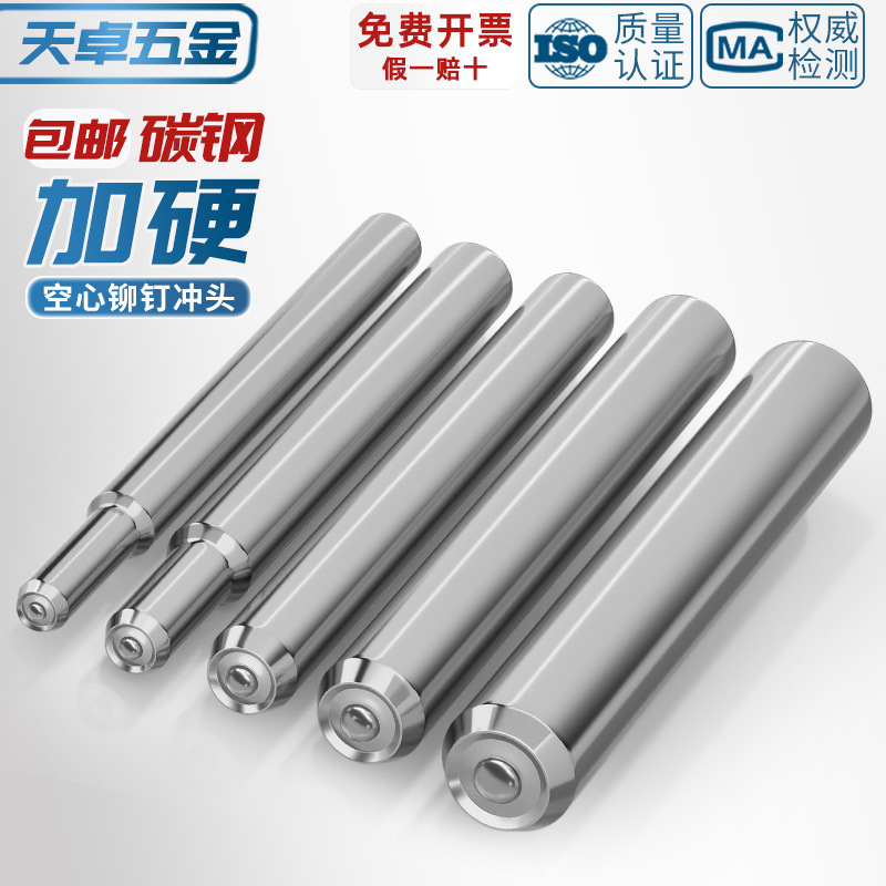 Semi-hollow rivet punch, rolled edge punch, flanged punch, hand punch, hand tap punch, riveting machine punch full figure