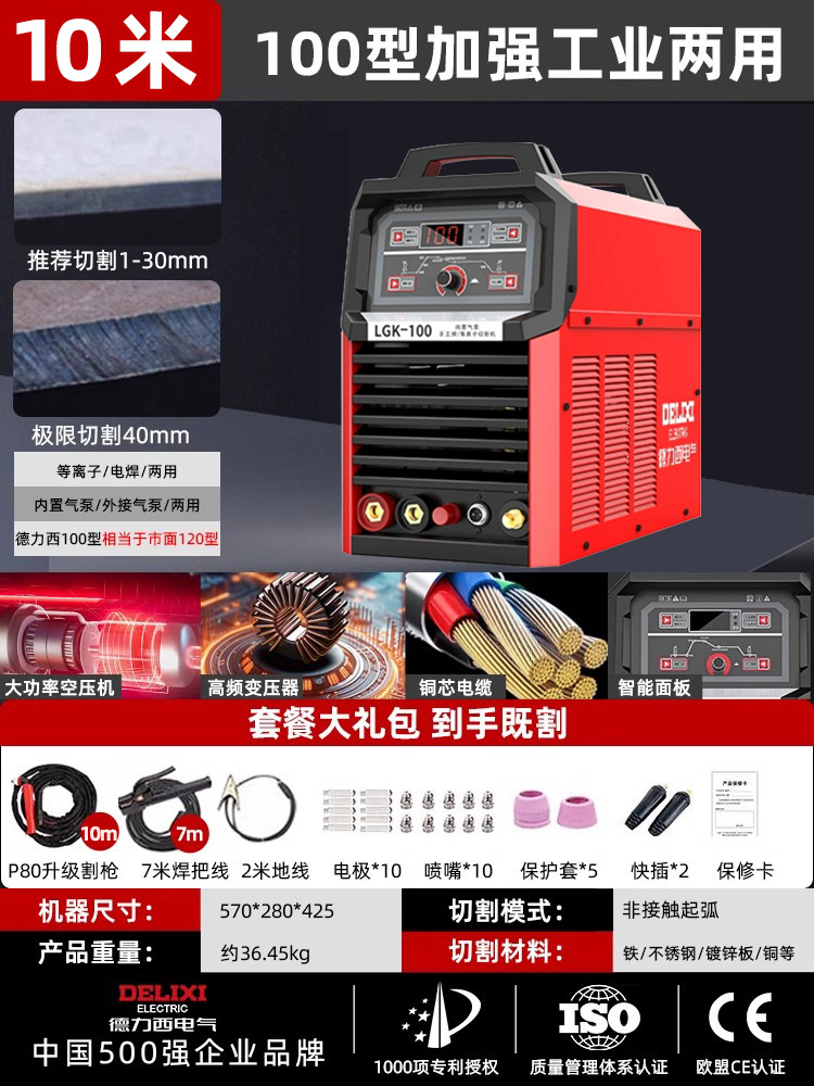 The multi-functional plasma cutting machine with an integrated air pump is industrial-grade and can be used for both 220V electric welding and 380V spot welding undefined