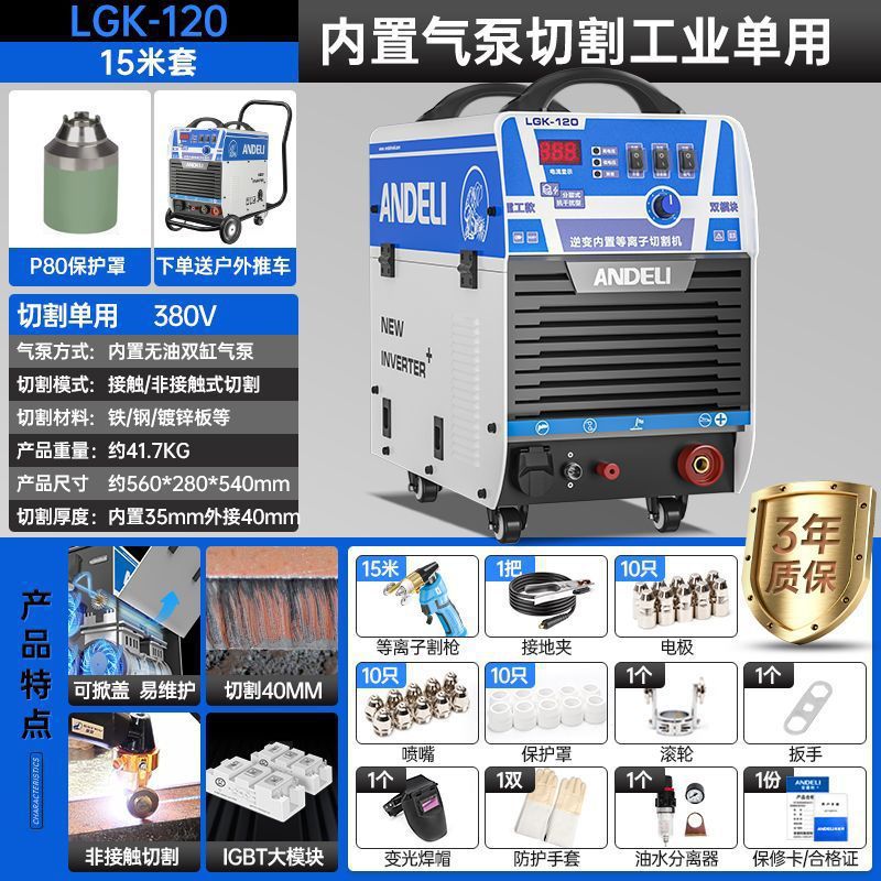 Andeli LGK-80/100/160 built-in air pump plasma cutting machine 220V small portable copper undefined
