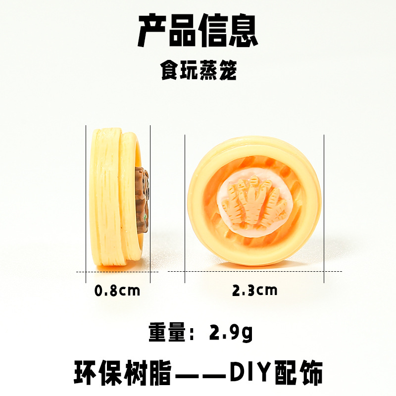 Miniature food toy simulation steamer, DIY cream glue, small keychain, fridge magnet, resin accessories wholesale Specification drawing