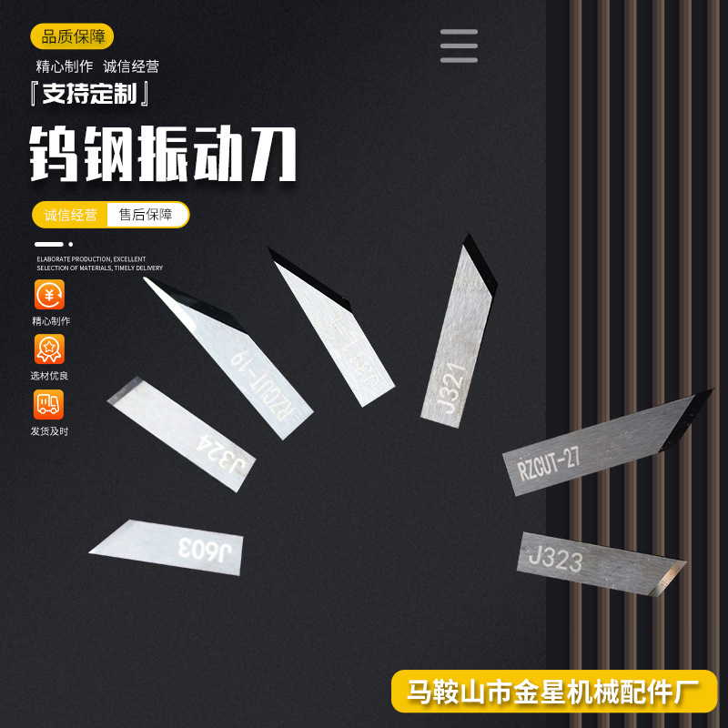 Tungsten steel vibrating knife, fully automatic cutting machine, computerized cutting machine blade, warp and weft cutting machine blade manufacturer in stock Application Scenario