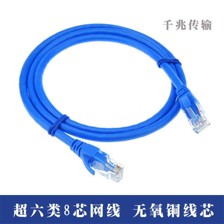 Super Category 6 Gigabit network cable, home high-speed finished network cable, computer broadband couplings 3/5/10/15/20 meters full figure