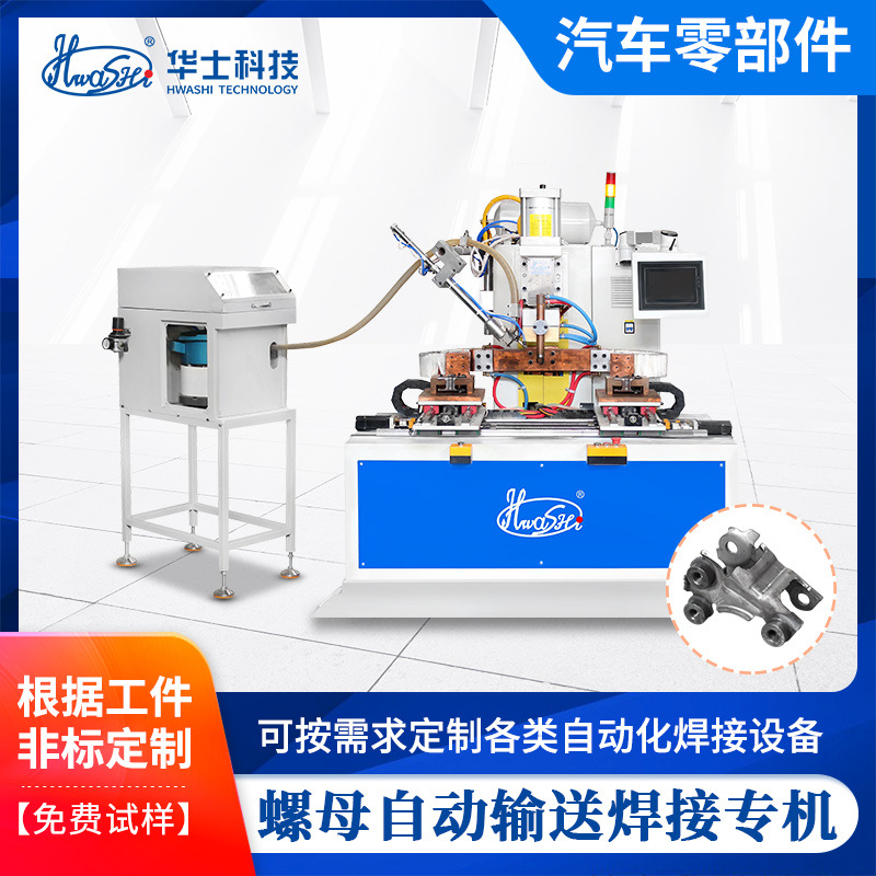 Factory direct sales of hardware nut welding machines, automatic feeding, double-station servo high-efficiency spot welding machines, and nut spot welding machines full figure