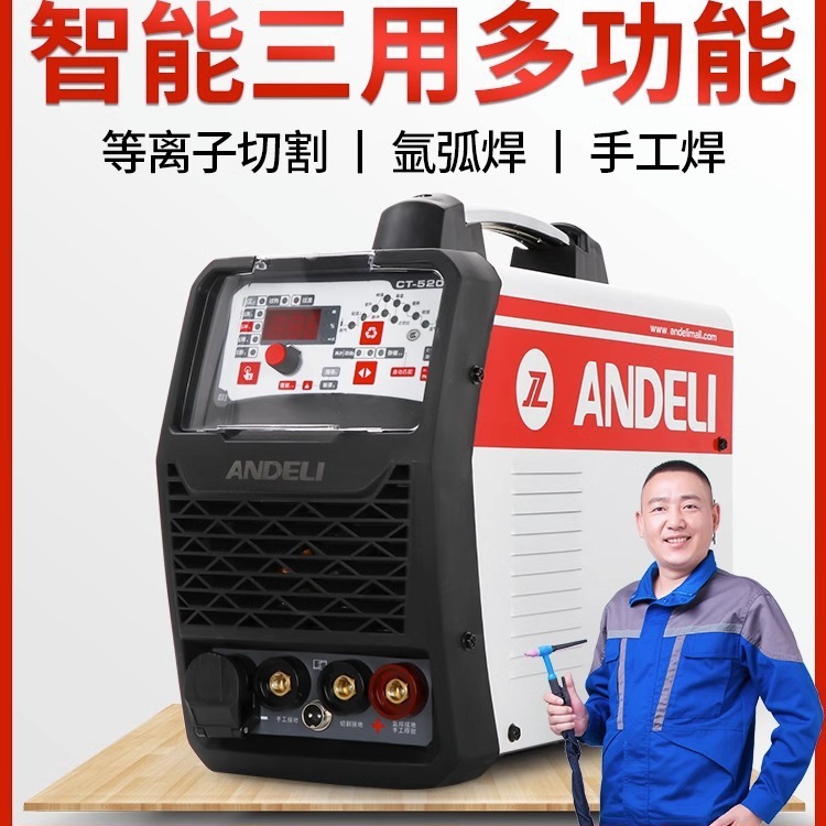 The Andeli CT-520 multi-functional three-in-one electric welding machine, argon arc welding machine and plasma cutting machine are dual-purpose with built-in air pumps full figure