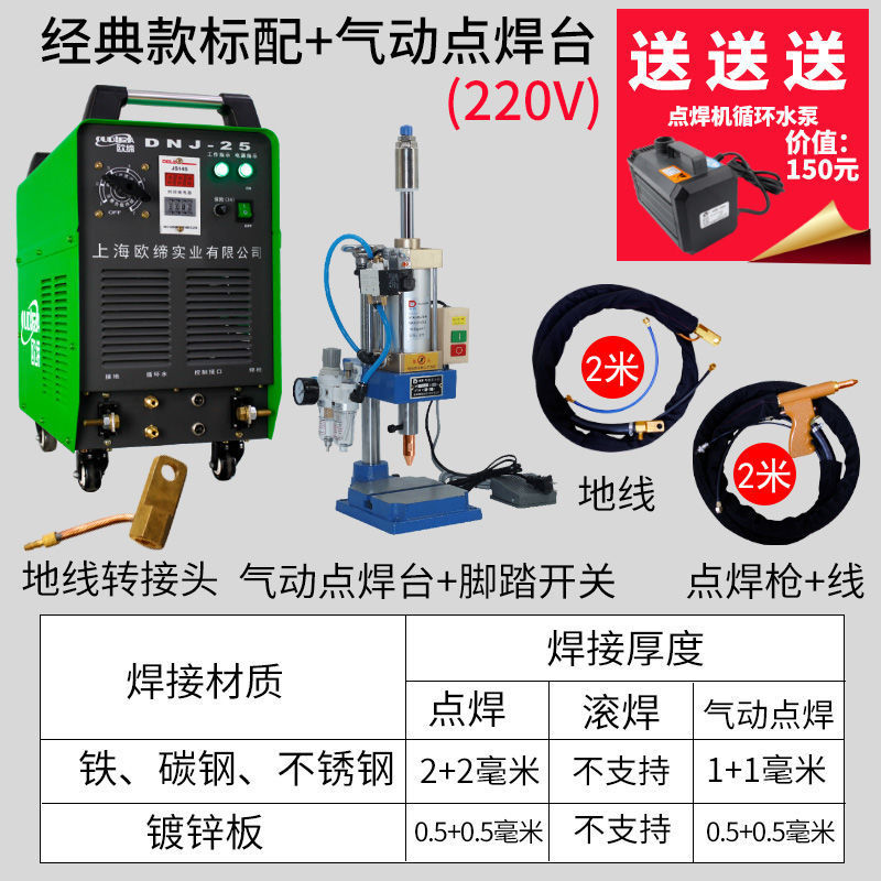 Shanghai Oudi handheld mobile spot welding machine DN-25 portable spot welding machine undefined