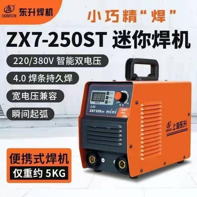Shanghai Dongsheng 200 dual-voltage welding machine, a small household all-copper 250 electric welding machine with automatic conversion between 220V and 380V undefined