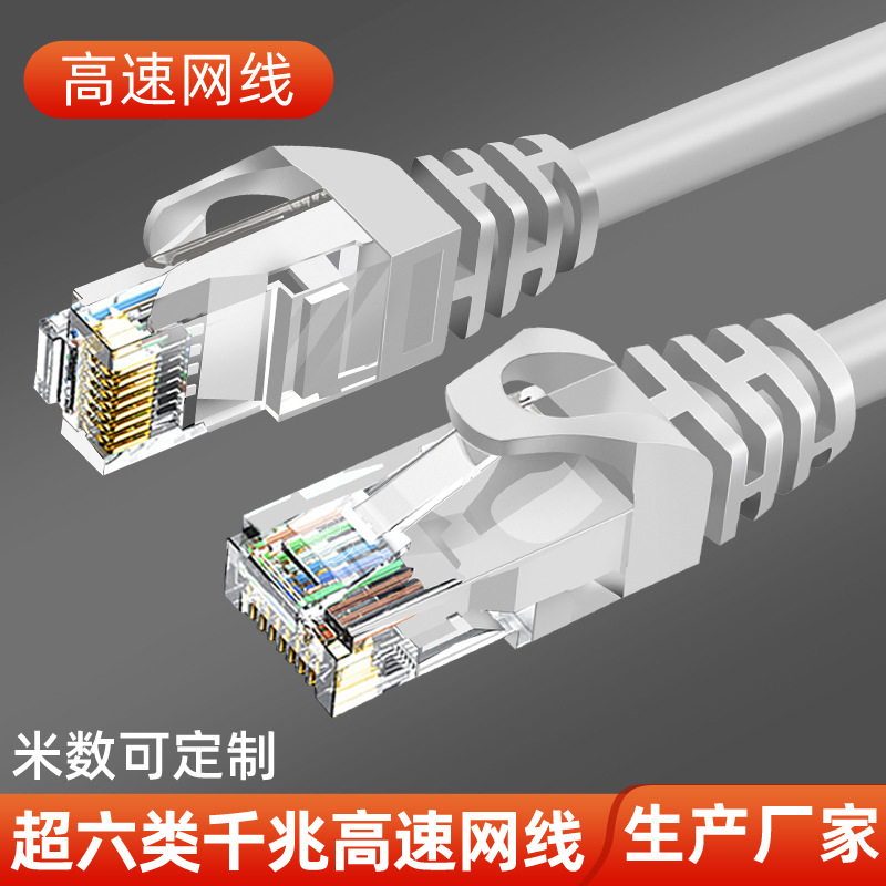Category 6 finished network cable CAT6 patch cord crystal head unshielded broadband router finished connection cable CCA full figure
