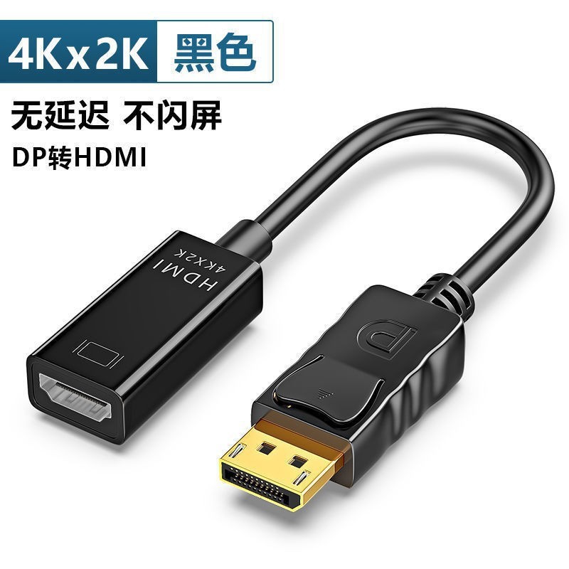 Cross-border wholesale DP to HDMI adapter 1080P Thunderbolt small Shell minidp to hdmi converter full figure